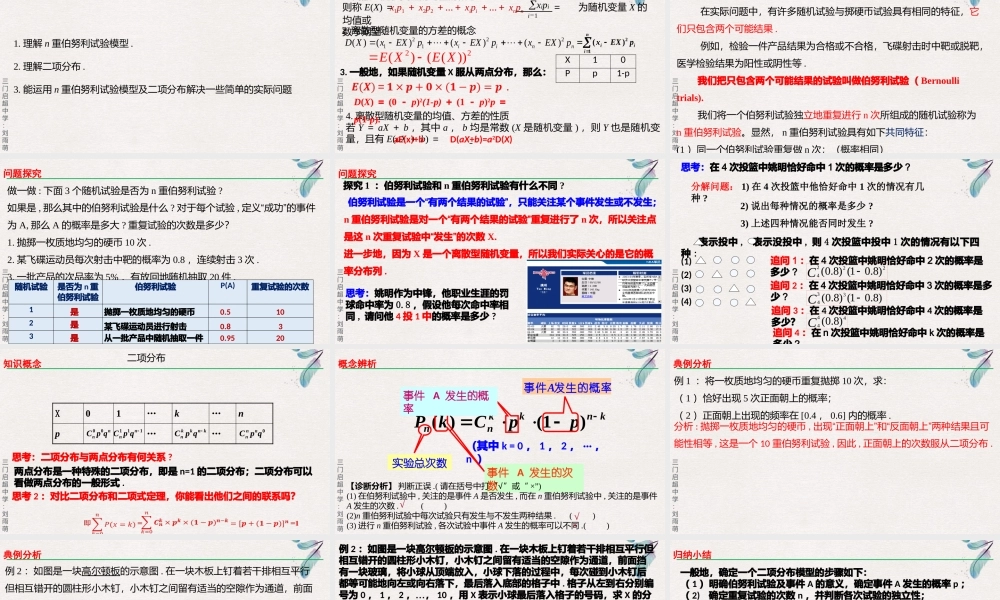 7.4.1二项分布课件-2021-2022学年高二下学期数学人教A版（2019）选择性必修第三册.pptx