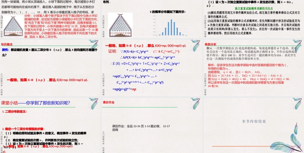 7.4.1二项分布课件-2021-2022学年高二下学期数学人教A版（2019）选择性必修第三册.pptx