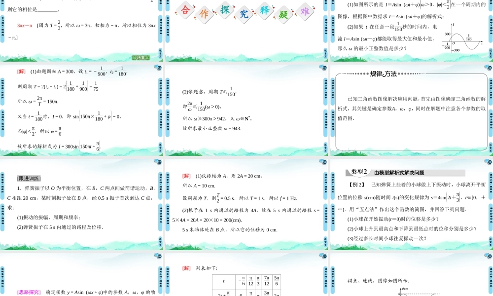 7.4 数学建模活动：周期现象的描述-2021-2022学年新教材高中数学必修第三册【名师导航】同步课件PPT(人教B版).ppt
