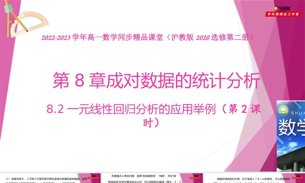 8.2一元线性回归分析的应用举例（第2课时）（课件）-2022-2023学年高二数学同步精品课堂（沪教版2020选择性必修第二册）.pptx