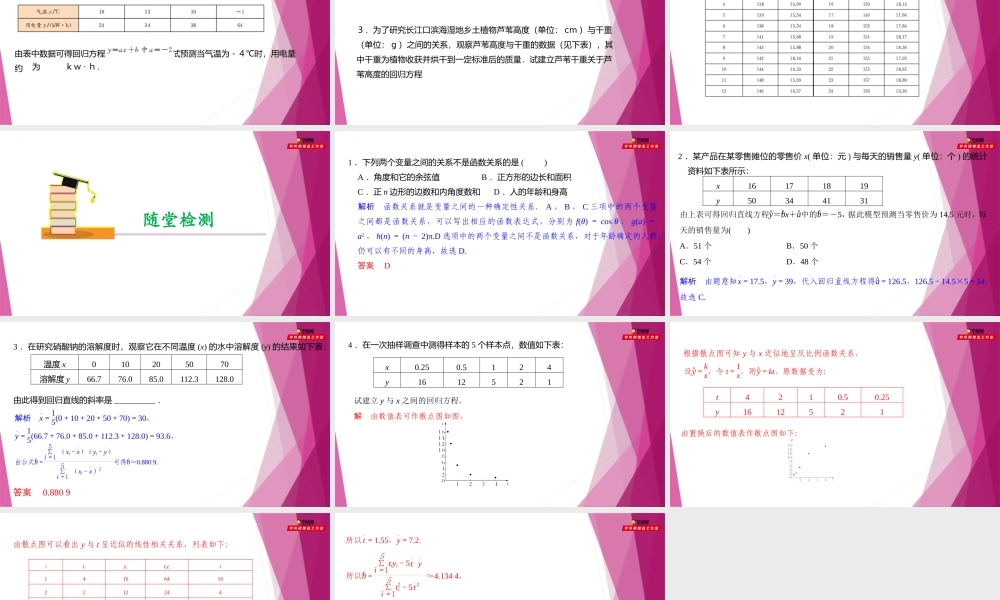 8.2一元线性回归分析的应用举例（第2课时）（课件）-2022-2023学年高二数学同步精品课堂（沪教版2020选择性必修第二册）.pptx