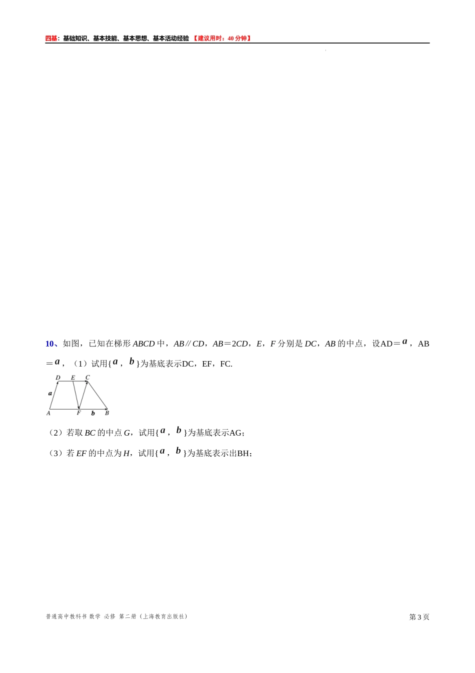 8.3.1 向量基本定理-四基测试题-2021-2022学年高一下学期数学沪教版（2020）必修第二册.docx_第3页