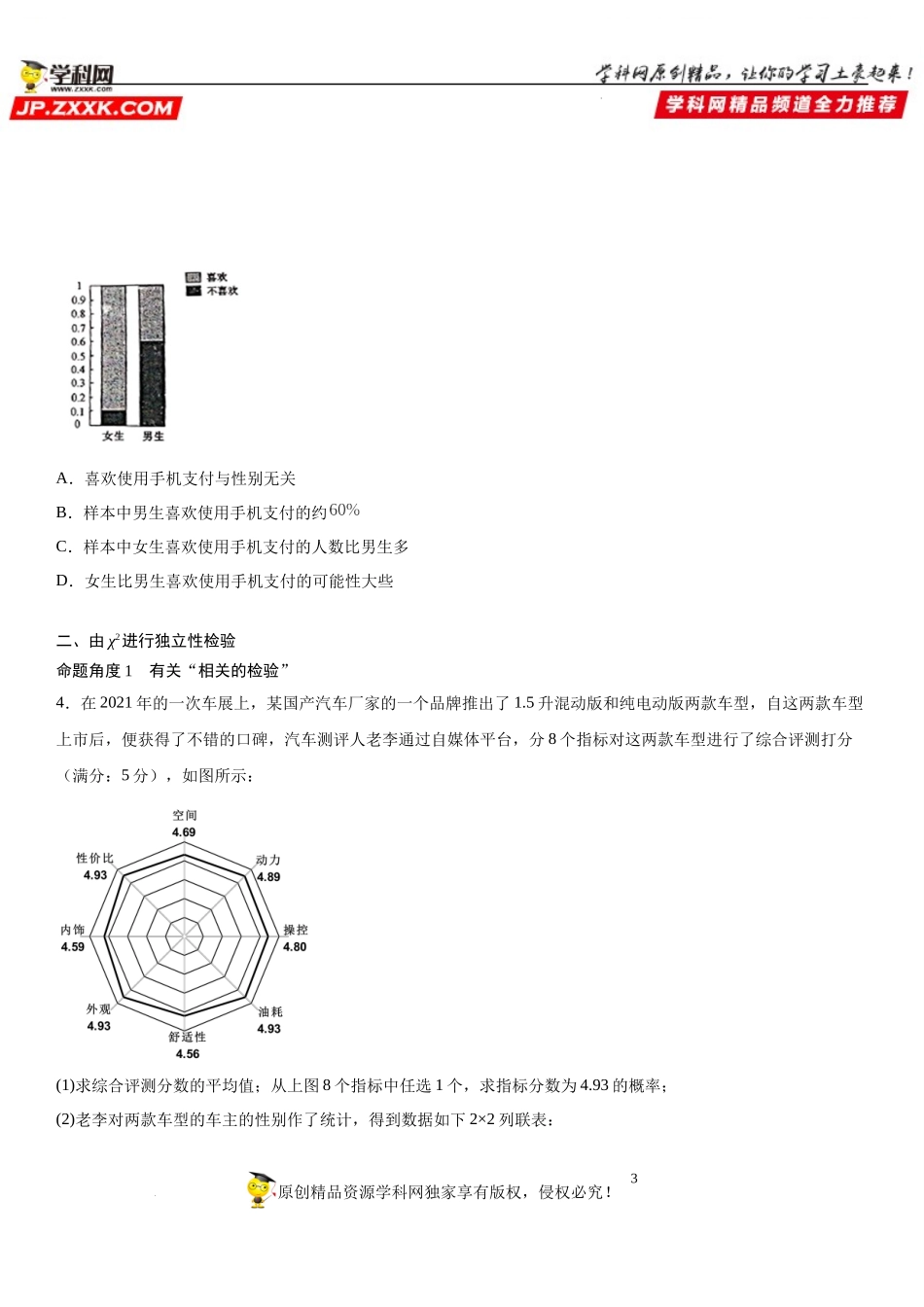 8.3 列联表与独立性检验-2021-2022学年高二数学《考点•题型 •技巧》精讲与精练高分突破（人教A版2019选择性必修第三册）.docx_第3页