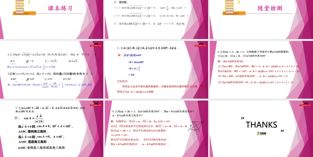 8.2向量的数量积的定义与运算律（第2课时）（教学课件）-2022-2023学年高一数学同步精品课堂（沪教版2020必修第二册）.pptx