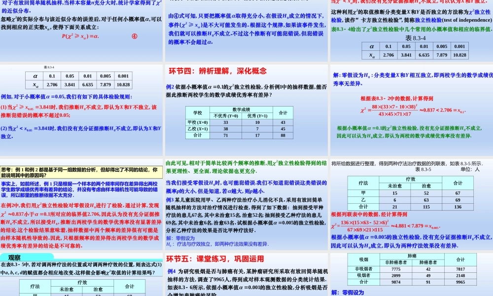 8.3.2 独立性检验（教学课件）-【上好课】高二数学同步备课系列（人教A版2019选择性必修第三册）.pptx