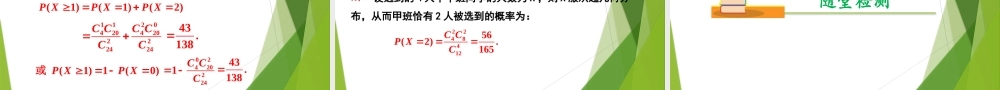 7.4.2超几何分布（教学课件）-【上好课】2022-2023学年高二数学同步备课系列（人教A版2019选择性必修第三册）.pptx