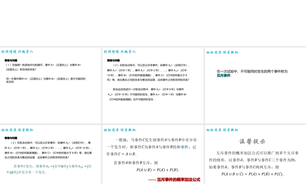 8.3概率的简单性质（PPT）-【中职专用】高一数学同步精品课堂（高教版2021·基础模块下） .pptx