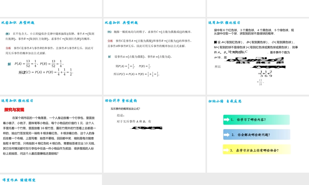 8.3概率的简单性质（PPT）-【中职专用】高一数学同步精品课堂（高教版2021·基础模块下） .pptx