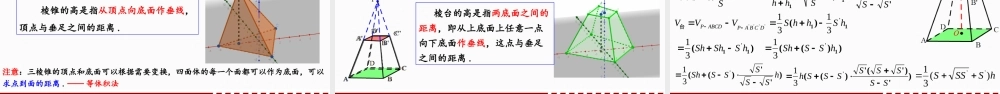 8.3.1棱柱、棱锥、棱台的表面积和体积课件-2022-2023学年高一下学期数学人教A版（2019）必修第二册.pptx