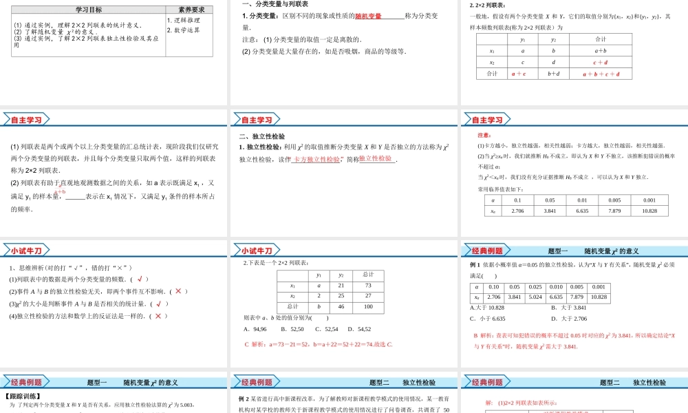 8.3 列联表与独立性检验（课件）-2021-2022学年高二数学教材配套学案+课件+练习（人教A版2019选择性必修第三册）.pptx