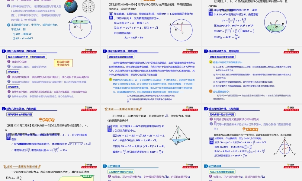 8.3 简单几何体的表面积与体积（2）-2020-2021学年高一数学同步教学课件（人教A版2019必修第二册）.pptx