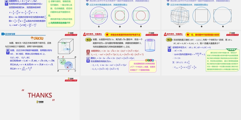 8.3 简单几何体的表面积与体积（2）-2020-2021学年高一数学同步教学课件（人教A版2019必修第二册）.pptx