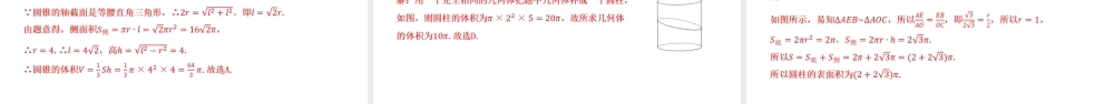 8.3.2 圆柱、圆锥、圆台的表面积和体积(第1课时)-【优课堂】2022-2023学年高一数学下学期同步精讲课件(人教A版2019必修第二册).pptx