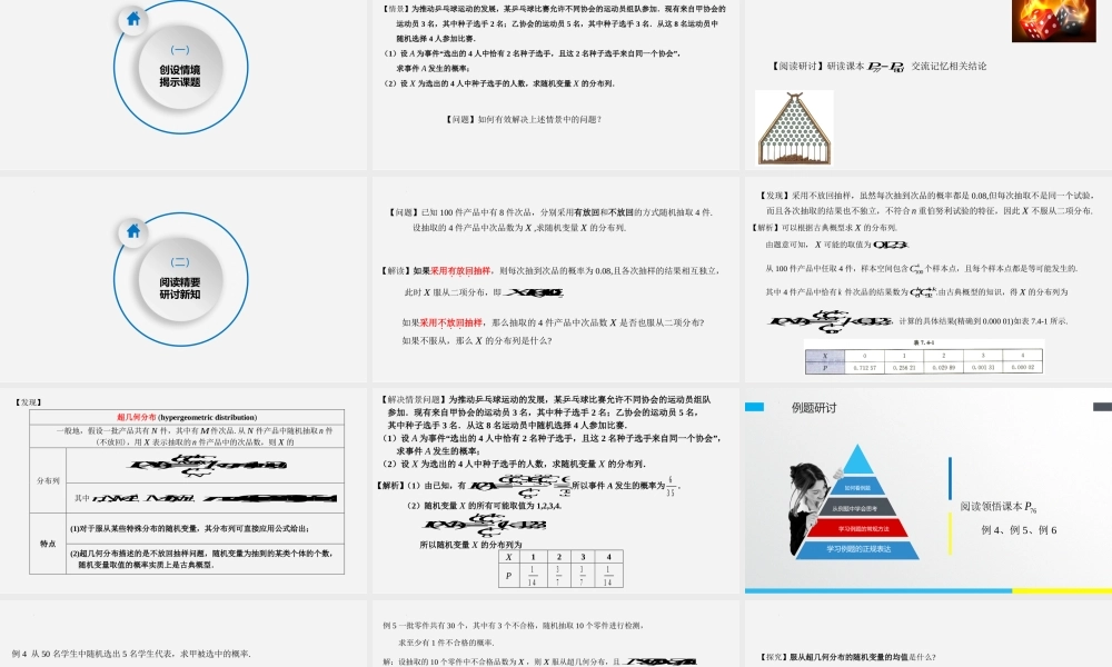7.4.2超几何分布 课件-2022-2023学年高二下学期数学人教A版（2019）选择性必修第三册.pptx