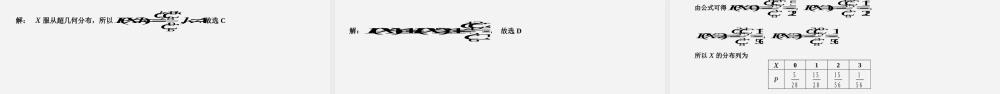 7.4.2超几何分布 课件-2022-2023学年高二下学期数学人教A版（2019）选择性必修第三册.pptx