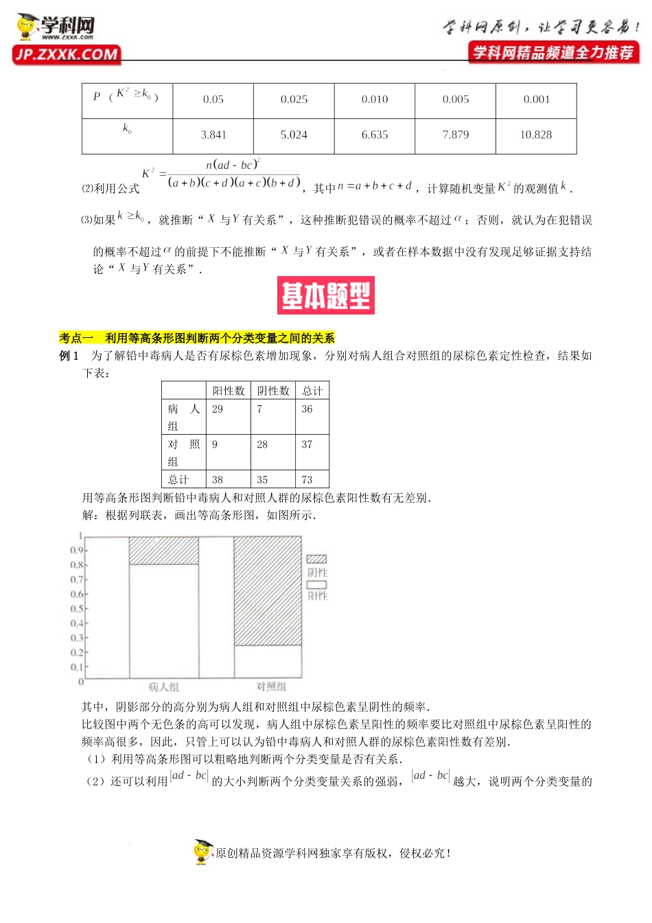 8.3列联表与独立性检验（基础知识+基本题型）（含解析）--【一堂好课】2021-2022学年高二数学下学期同步精品课堂（人教A版2019选择性必修第三册）.docx_第3页