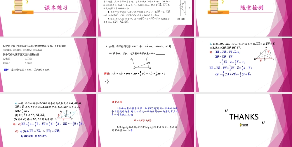 8.3向量基本定理（第1课时）（教学课件）-2022-2023学年高一数学同步精品课堂（沪教版2020必修第二册）.pptx