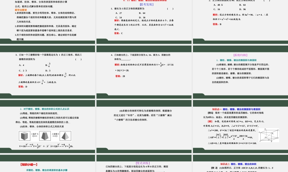 8.3.1 棱柱、棱锥、棱台的表面积和体积（课件）-2021-2022学年高一数学同步精品课件+课时作业（人教A版2019必修第二册）.pptx