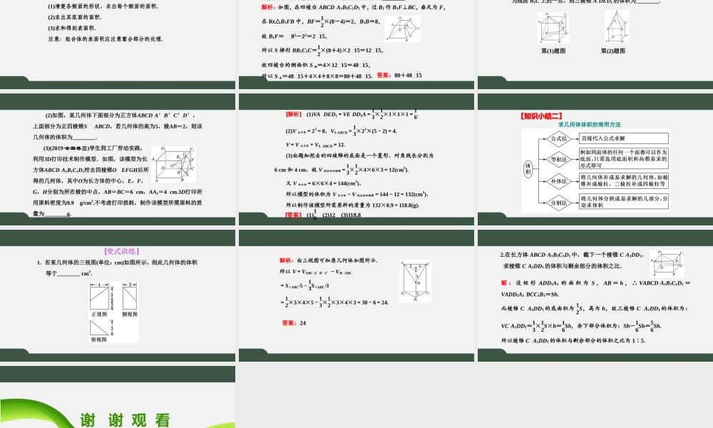 8.3.1 棱柱、棱锥、棱台的表面积和体积（课件）-2021-2022学年高一数学同步精品课件+课时作业（人教A版2019必修第二册）.pptx