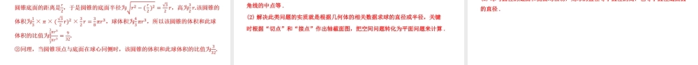 8.3.2 球的表面积和体积(第2课时)-【优课堂】2022-2023学年高一数学下学期同步精讲课件(人教A版2019必修第二册).pptx