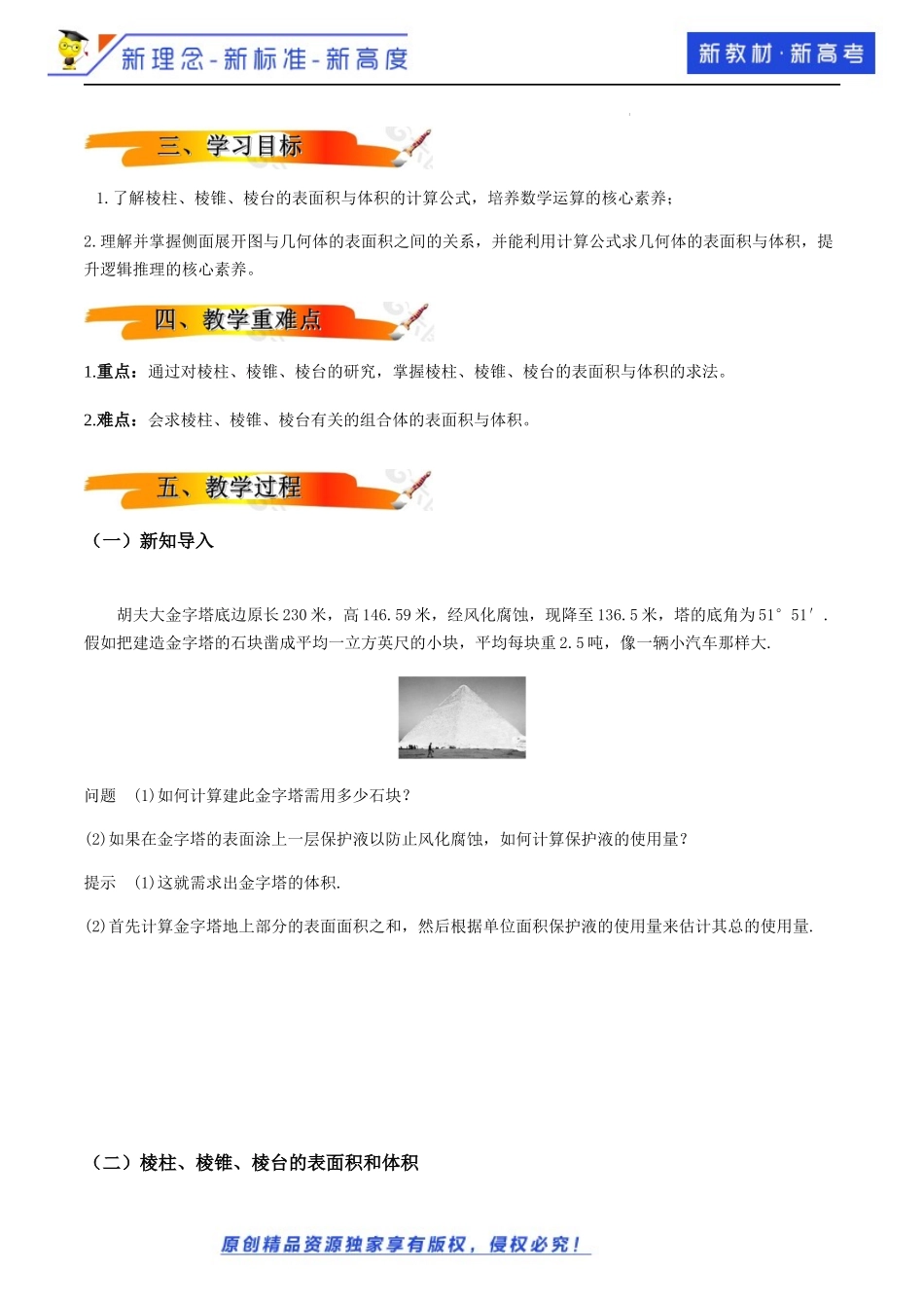 8.3简单几何体的表面积和体积（第1课时）（教学设计）-2021-2022学年高一数学同步备课 (人教A版2019 必修第二册).docx_第2页