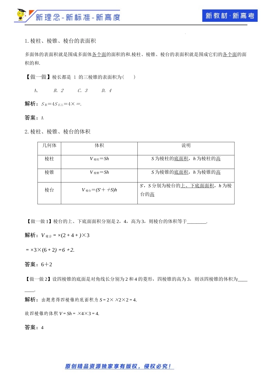 8.3简单几何体的表面积和体积（第1课时）（教学设计）-2021-2022学年高一数学同步备课 (人教A版2019 必修第二册).docx_第3页