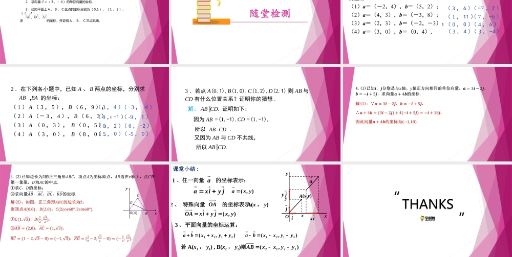 8.3向量的正交分解、线性运算的坐标表示（第2~3课时）（教学课件）-2022-2023学年高一数学同步精品课堂（沪教版2020必修第二册）.pptx