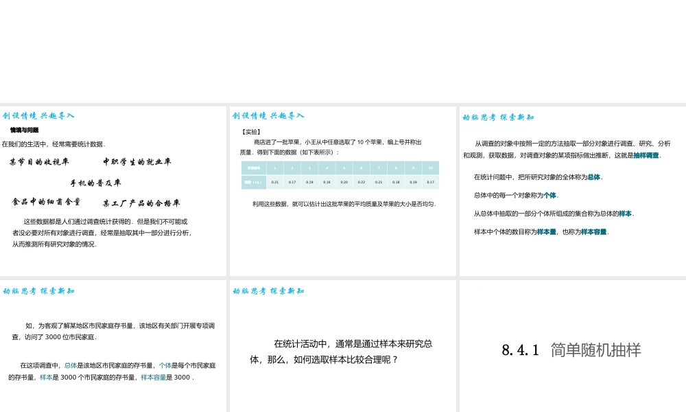 8.4.1简单随机抽样（PPT）-【中职专用】高一数学同步精品课堂（高教版2021·基础模块下）.pptx