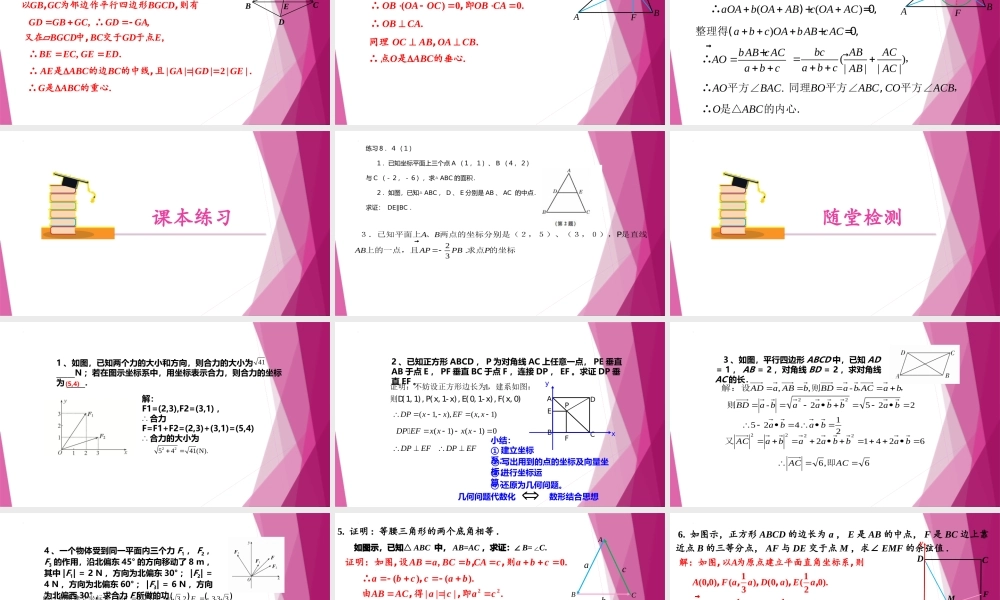 8.4 向量的应用 （第1课时）（教学课件）-2022-2023学年高一数学同步精品课堂（沪教版2020必修第二册）.pptx