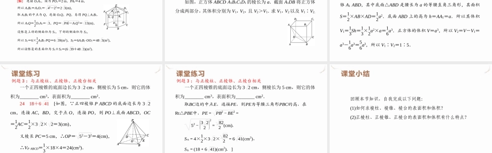 8.3.1棱柱、棱锥、棱台的表面积和体积课件-2021-2022学年高一下学期数学人教A版(2019)必修第二册.pptx