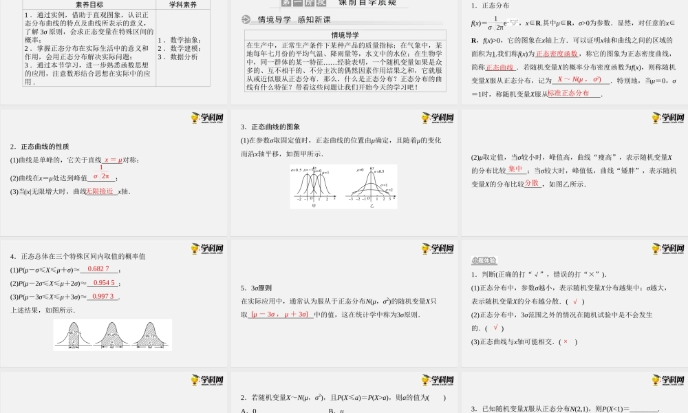 7.5　正态分布（课件）-2020-2021学年下学期高二数学同步精品课堂(新教材人教A版选择性必修第三册).ppt