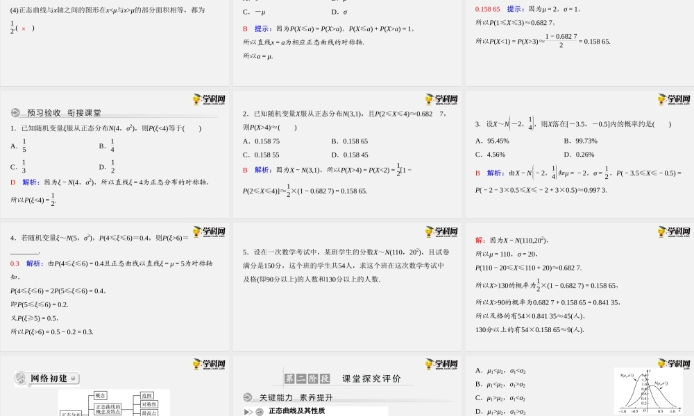 7.5　正态分布（课件）-2020-2021学年下学期高二数学同步精品课堂(新教材人教A版选择性必修第三册).ppt