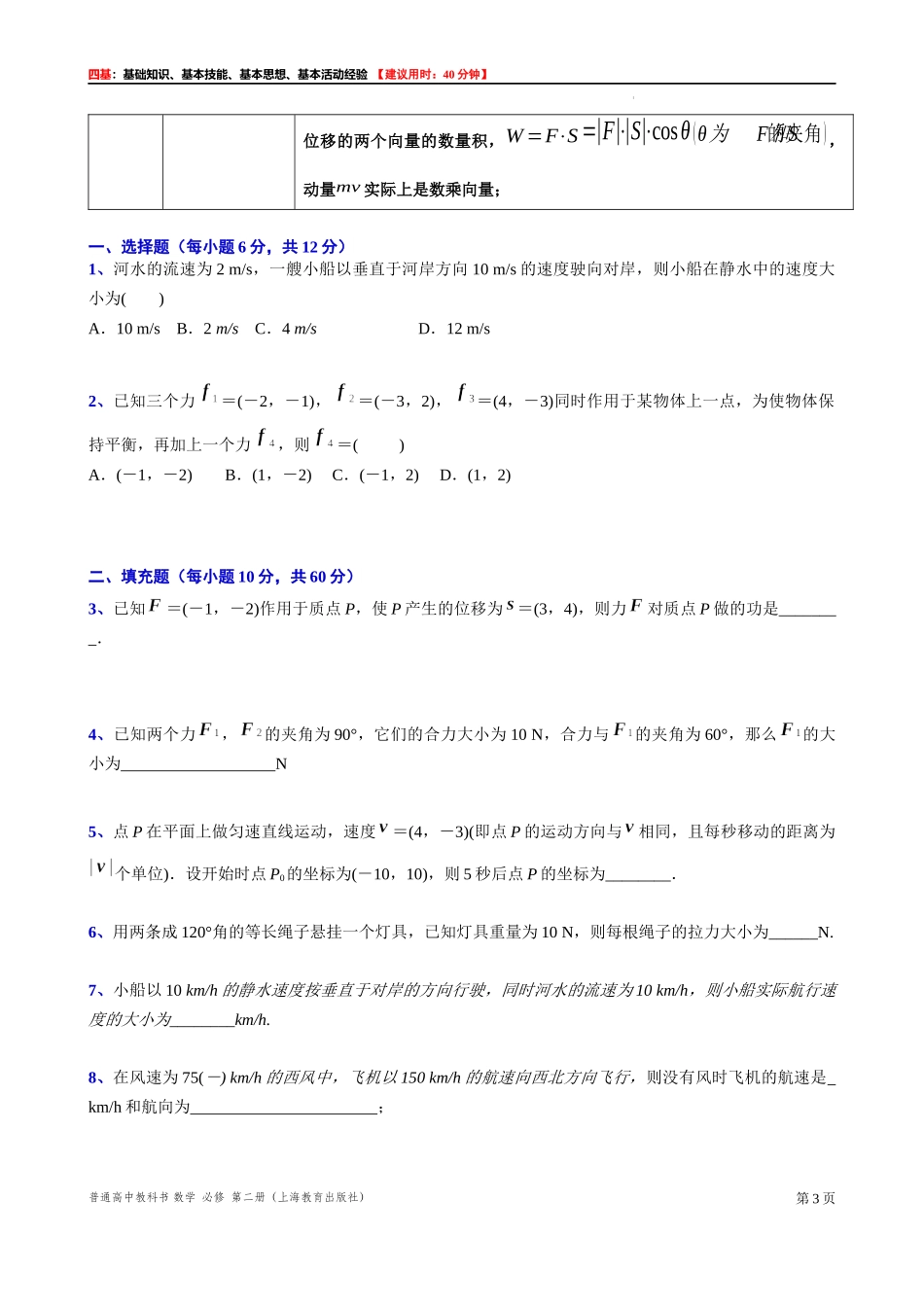 8.4 向量的应用（2）-四基测试题-2021-2022学年高一下学期数学沪教版（2020）必修第二册.docx_第3页