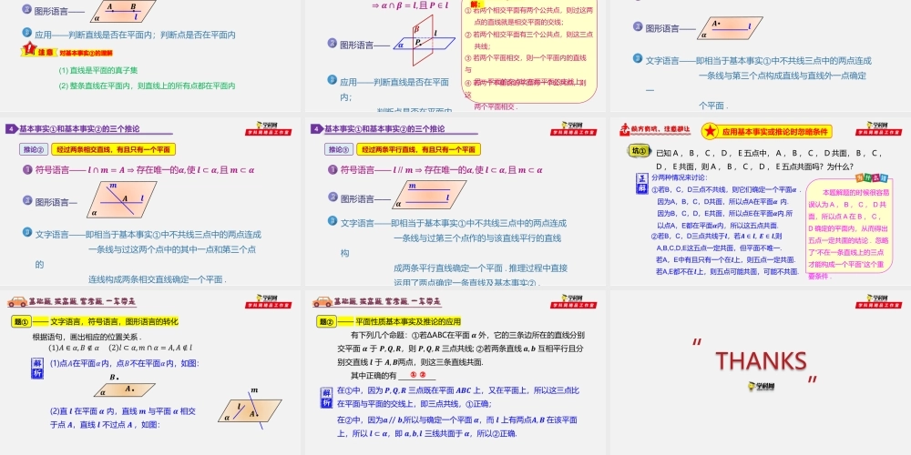 8.4.1 平面-2020-2021学年高一数学同步教学课件（人教A版2019必修第二册）.pptx