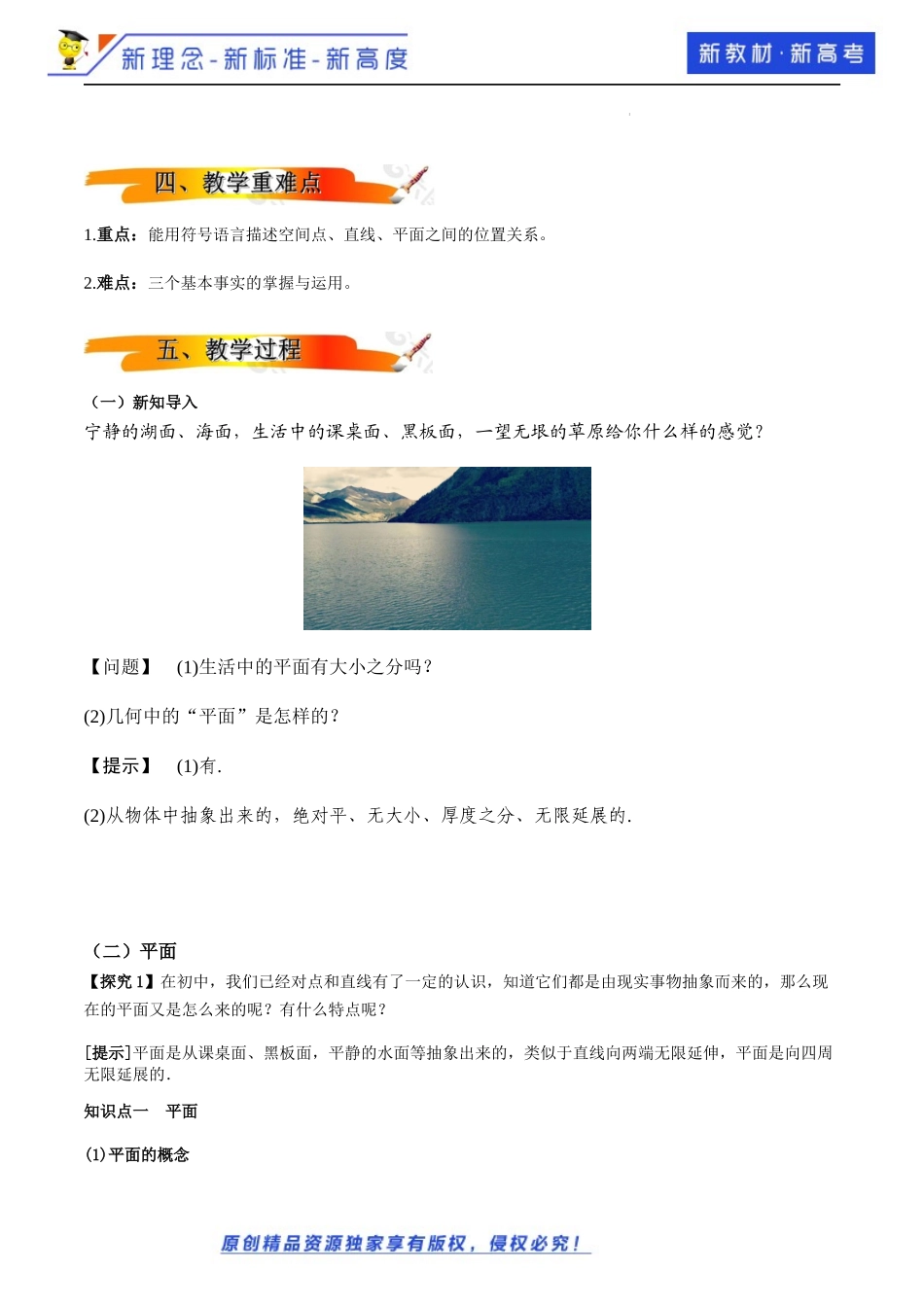 8.4.1平面（教学设计）-2021-2022学年高一数学同步备课 (人教A版2019 必修第二册).docx_第2页