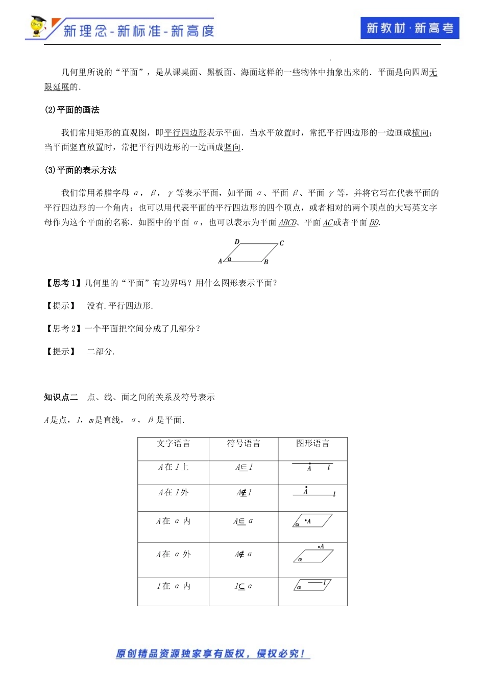 8.4.1平面（教学设计）-2021-2022学年高一数学同步备课 (人教A版2019 必修第二册).docx_第3页
