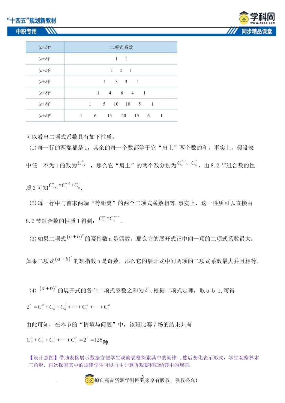 8.3.2 二项式系数的性质（教案）-【中职专用】高二数学同步精品课堂（高教版2021·拓展模块一下册）.docx_第3页