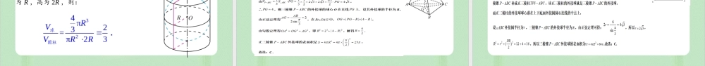 8.3.2 圆柱、圆锥、圆台、球的表面积和体积-（备课件）-【上好课】2021-2022学年高一数学同步备课系列（人教A版2019必修第二册）.pptx