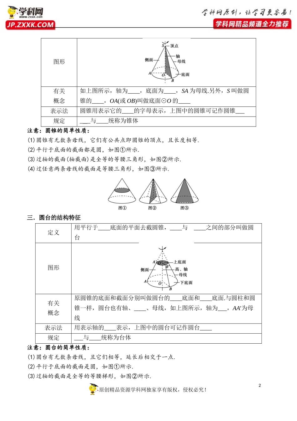 8.1 第2课时 圆柱、圆锥、圆台、球、简单组合体的结构特征-2020-2021学年高一数学新教材配套学案（人教A版2019必修第二册）.docx_第2页
