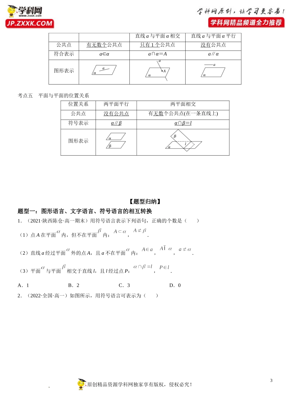 8.4 空间点、直线、平面之间的位置关系-2021-2022学年高一数学《考点•题型•技巧》精讲与精练高分突破（人教A版2019必修第二册）.doc_第3页