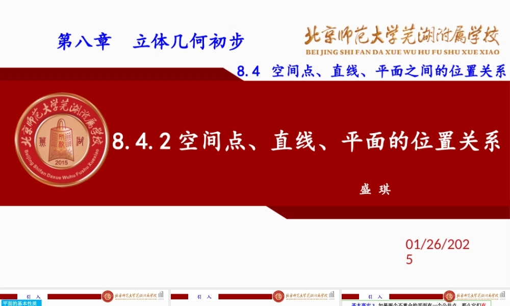 8.4.2空间点、直线、平面的位置关系课件-2022-2023学年高一下学期数学人教A版（2019）必修第二册.pptx