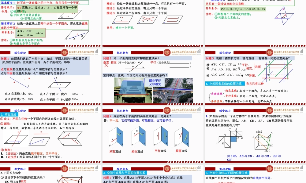 8.4.2空间点、直线、平面的位置关系课件-2022-2023学年高一下学期数学人教A版（2019）必修第二册.pptx