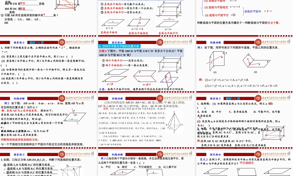 8.4.2空间点、直线、平面的位置关系课件-2022-2023学年高一下学期数学人教A版（2019）必修第二册.pptx