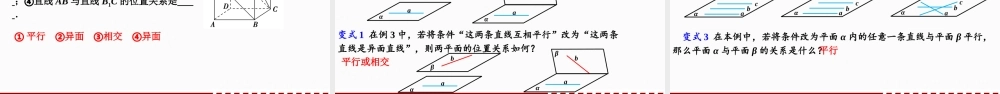 8.4.2空间点、直线、平面的位置关系课件-2022-2023学年高一下学期数学人教A版（2019）必修第二册.pptx