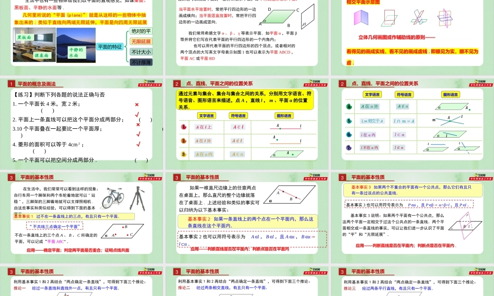 8.4.1 平面-（备课件）-【上好课】2021-2022学年高一数学同步备课系列（人教A版2019必修第二册）.pptx