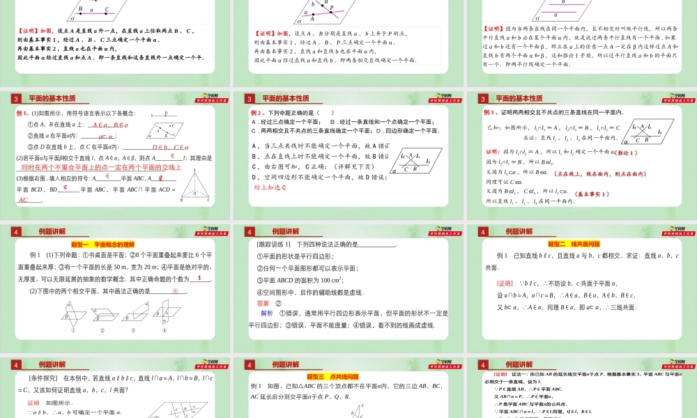 8.4.1 平面-（备课件）-【上好课】2021-2022学年高一数学同步备课系列（人教A版2019必修第二册）.pptx