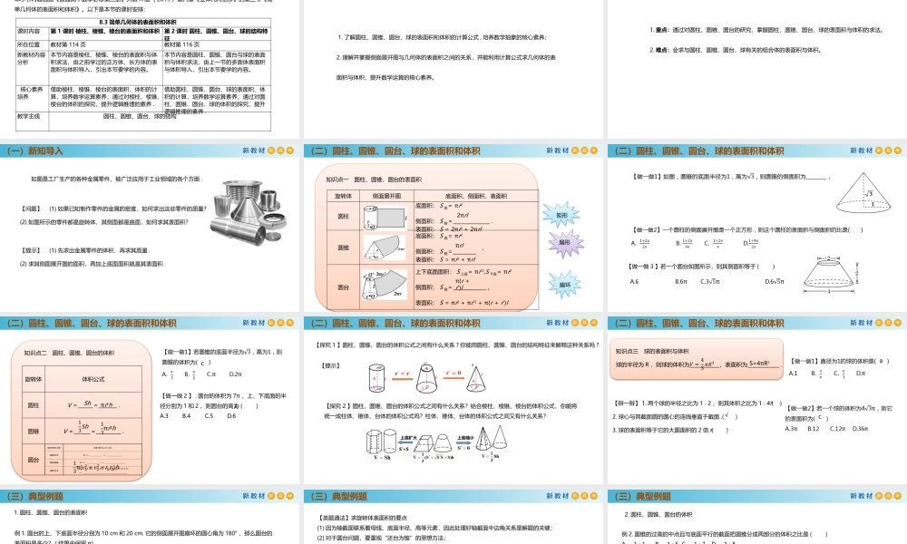 8.3简单几何体的表面积和体积（第2课时）（PPT）-2021-2022学年高一数学同步备课 (人教A版2019 必修第二册).pptx