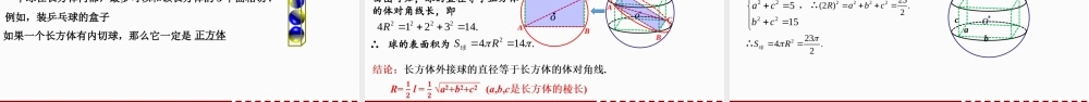 8.3.3球的表面积和体积课件-2022-2023学年高一下学期数学人教A版（2019）必修第二册.pptx