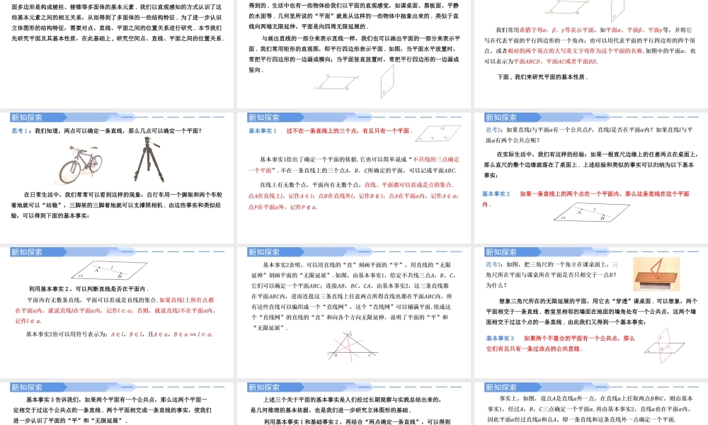 8.4.1 平面-【优课堂】2022-2023学年高一数学下学期同步精讲课件(人教A版2019必修第二册).pptx