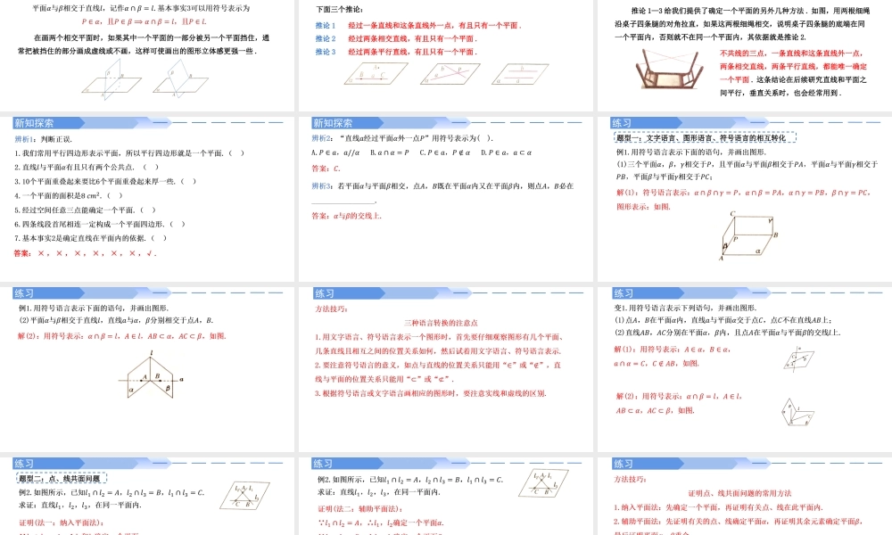 8.4.1 平面-【优课堂】2022-2023学年高一数学下学期同步精讲课件(人教A版2019必修第二册).pptx